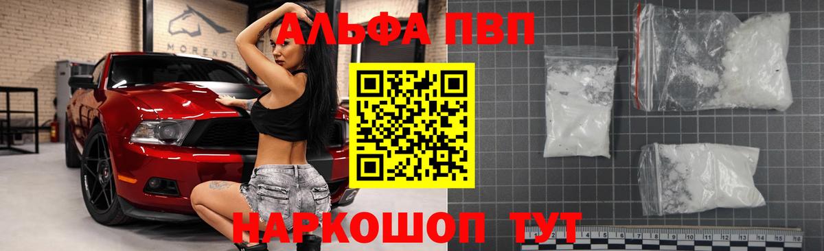 A-PVP Соль  дарнет шоп  Вход с VPN  Горно-Алтайск  A PVP СК КРИС  Альфа ПВП мука 