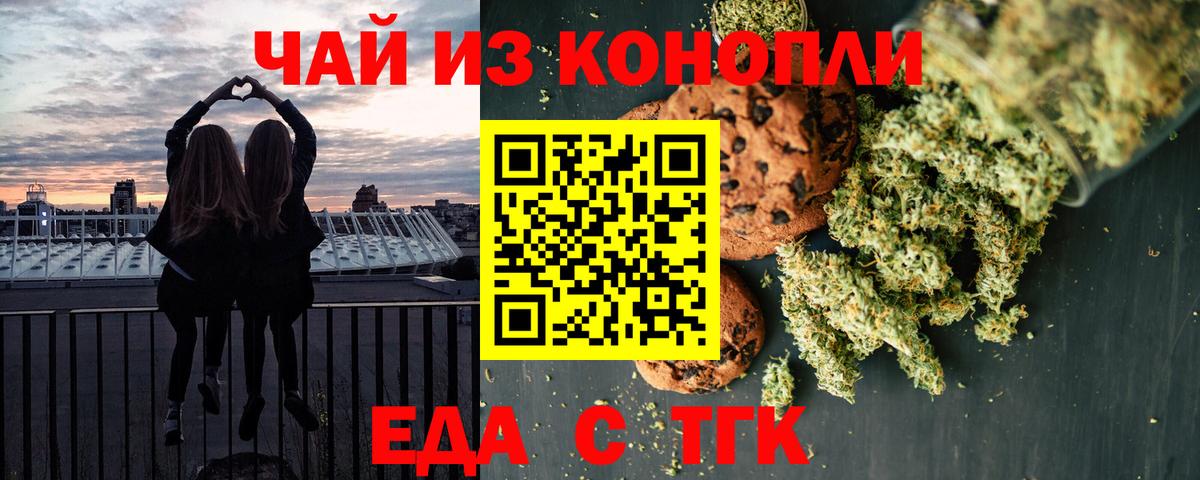 Горно-Алтайск  Печенье с ТГК конопля  Вход с VPN 