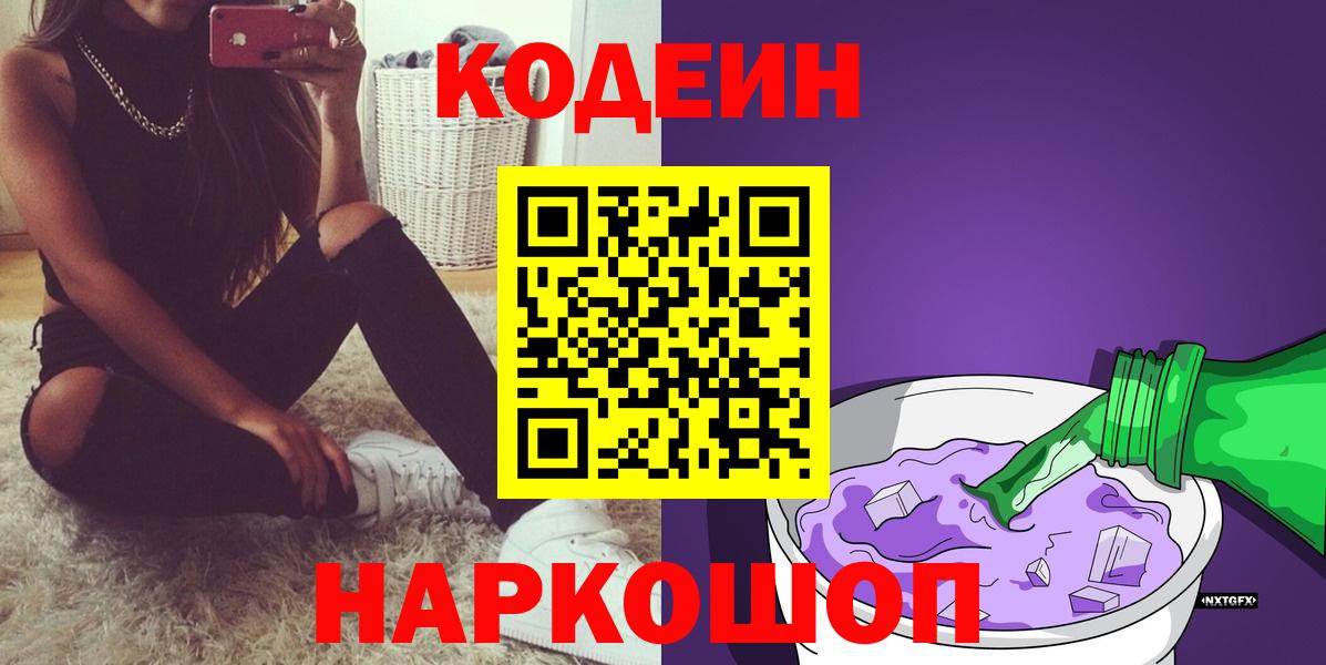Codein Purple Drank Горно-Алтайск
