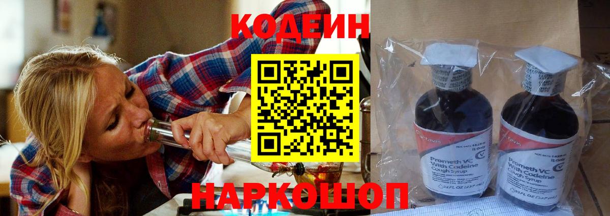 Горно-Алтайск  Кодеиновый сироп Lean напиток Lean (лин)  Вход с VPN 