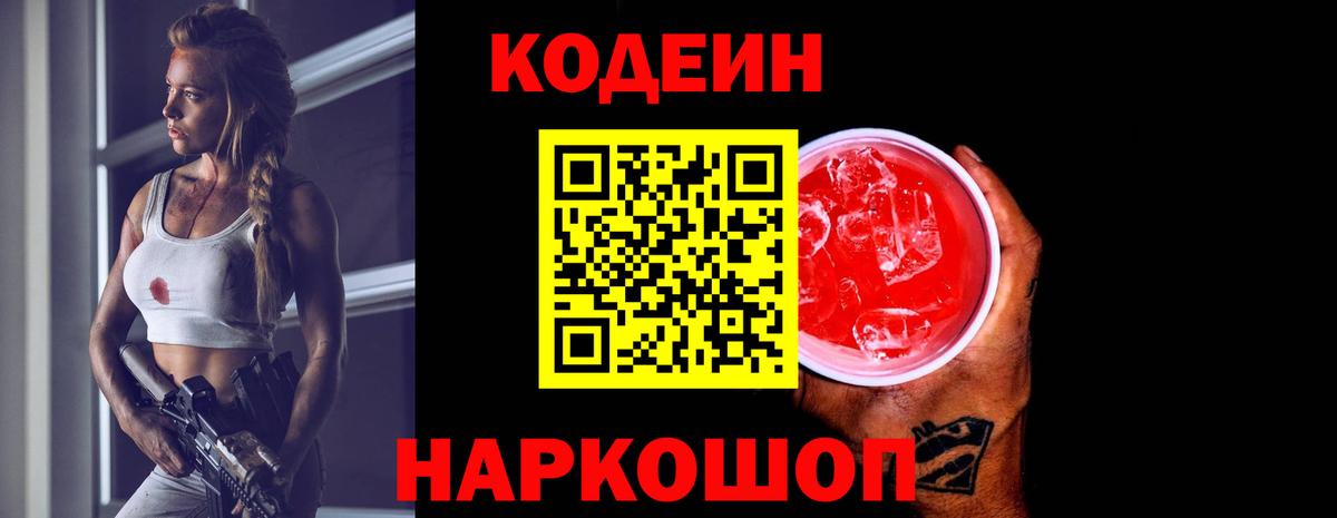 Codein Purple Drank Горно-Алтайск