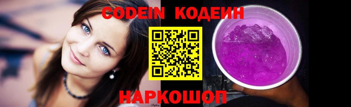 Кодеиновый сироп Lean Purple Drank  Горно-Алтайск  Кодеин напиток Lean (лин) 