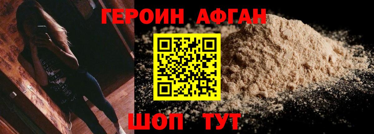 ГЕРОИН Heroin Горно-Алтайск