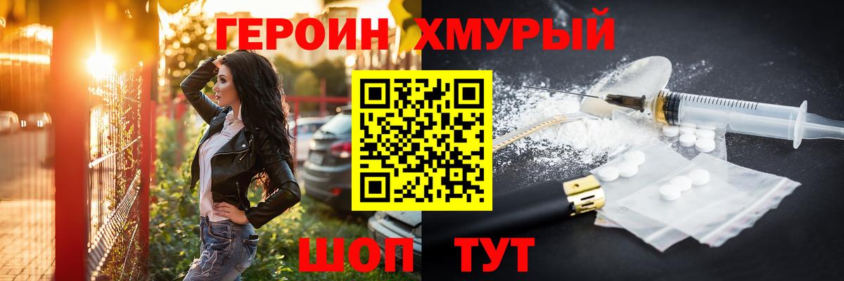Героин герыч  Вход с VPN  ГЕРОИН  Горно-Алтайск 