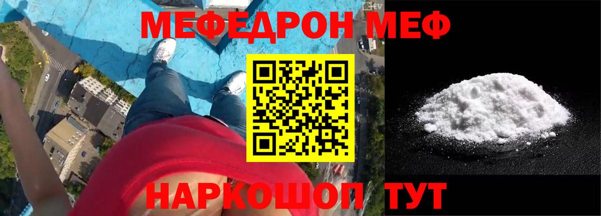 МЕФ мяу мяу  Горно-Алтайск  Мефедрон  Меф mephedrone 