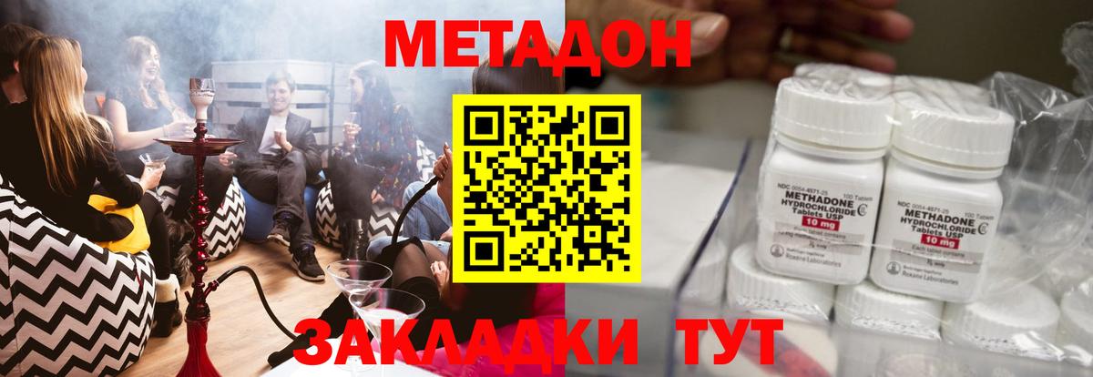 Горно-Алтайск  МЕТАДОН methadone  Вход с VPN 